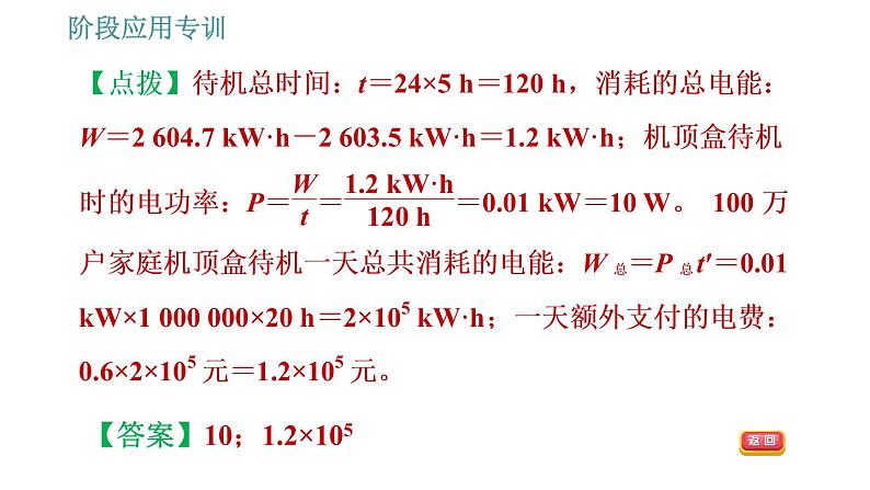 人教版九年级下册物理课件 第18章 阶段应用专训   电功率公式及推导式的应用006