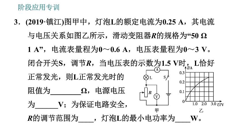 人教版九年级下册物理课件 第18章 阶段应用专训   电功率公式及推导式的应用007