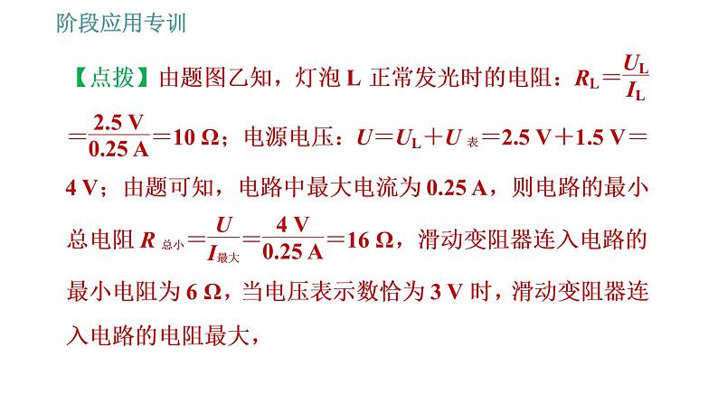 人教版九年级下册物理课件 第18章 阶段应用专训   电功率公式及推导式的应用008