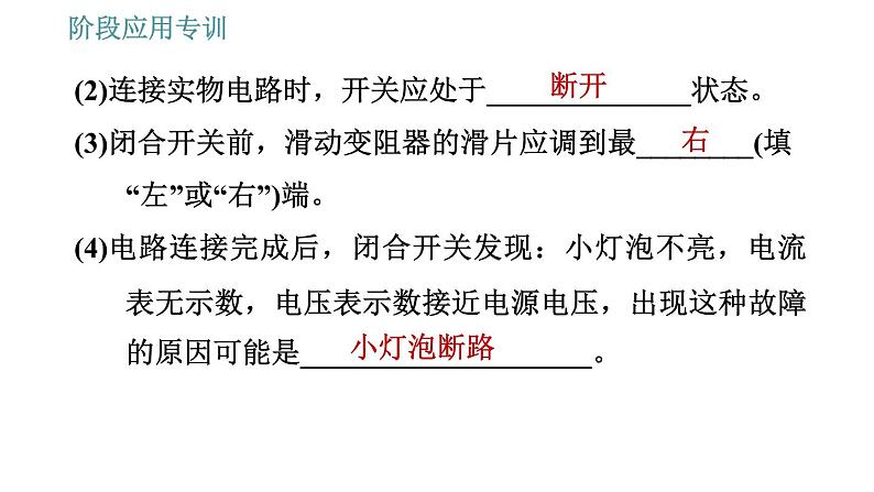 人教版九年级下册物理课件 第18章 阶段应用专训1   电功率的测量004