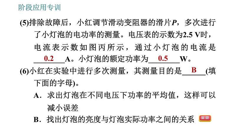 人教版九年级下册物理课件 第18章 阶段应用专训1   电功率的测量005