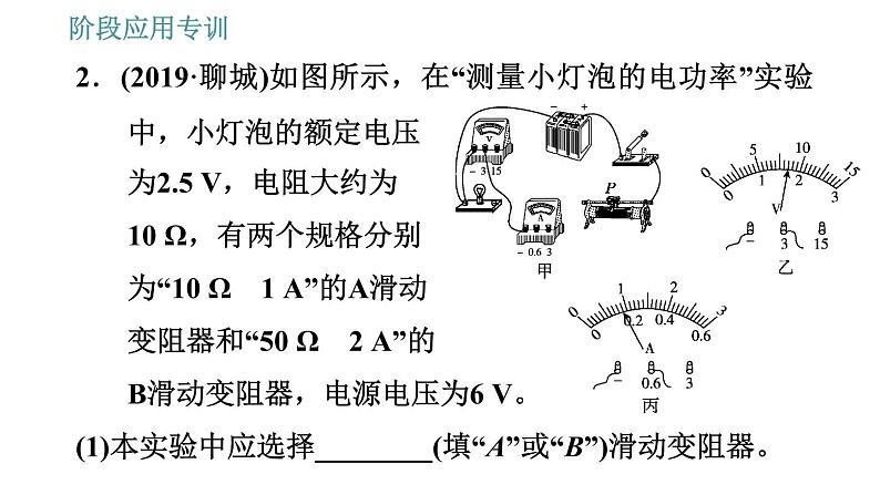 人教版九年级下册物理课件 第18章 阶段应用专训1   电功率的测量006