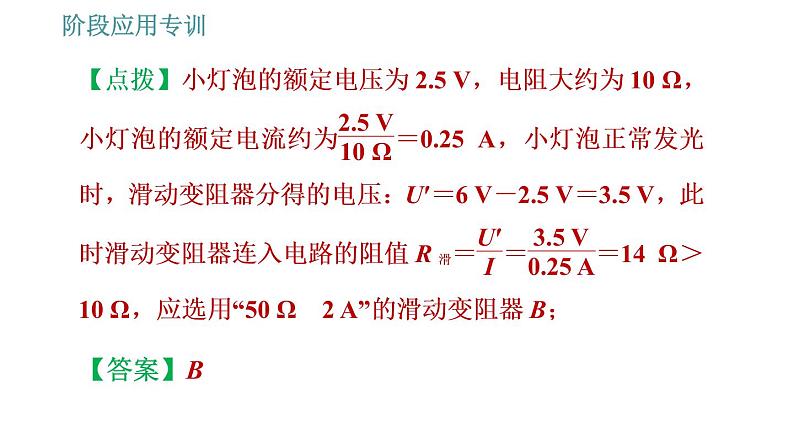 人教版九年级下册物理课件 第18章 阶段应用专训1   电功率的测量007