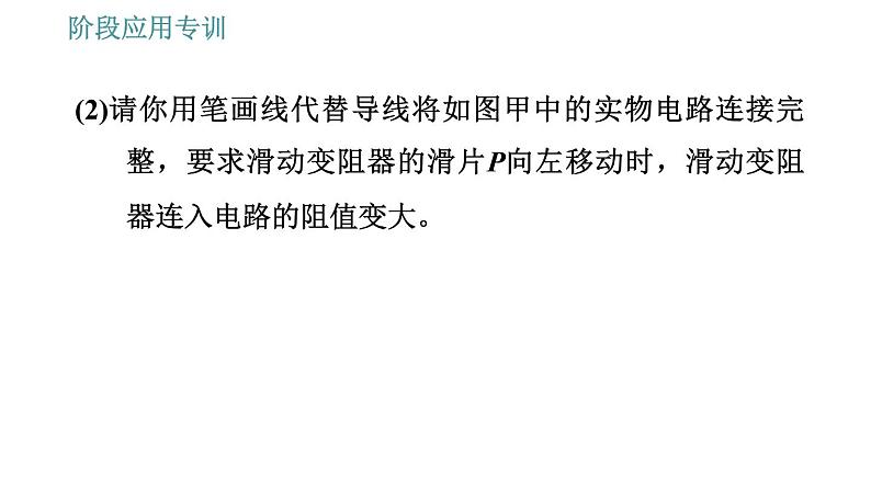 人教版九年级下册物理课件 第18章 阶段应用专训1   电功率的测量008