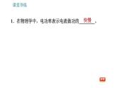 人教版九年级下册物理课件 第18章 18.2.1   认识电功率0