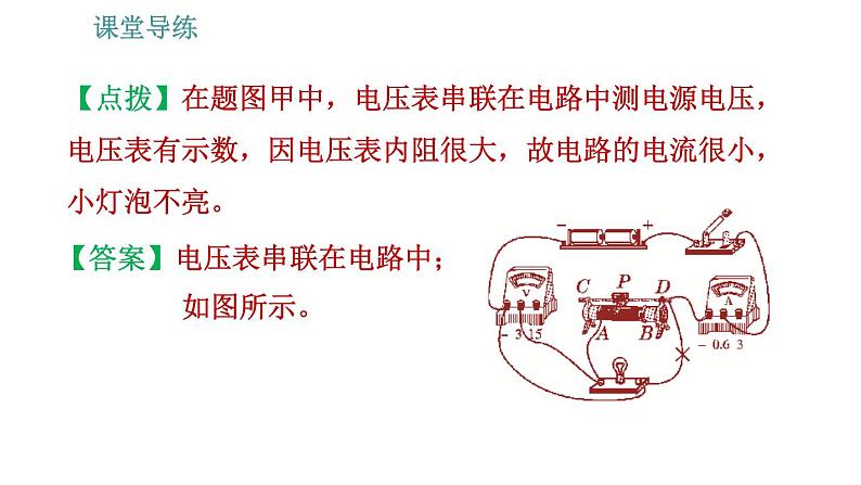 人教版九年级下册物理课件 第18章 18.3   测量小灯泡的电功率007