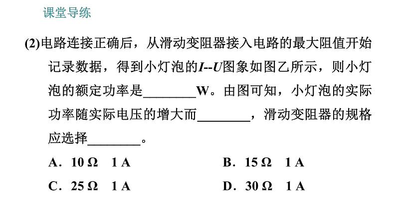 人教版九年级下册物理课件 第18章 18.3   测量小灯泡的电功率008