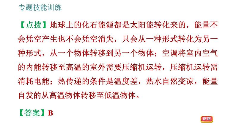 沪粤版九年级下册物理课件 第20章 专训（五）  能的转化、守恒及利用0第4页