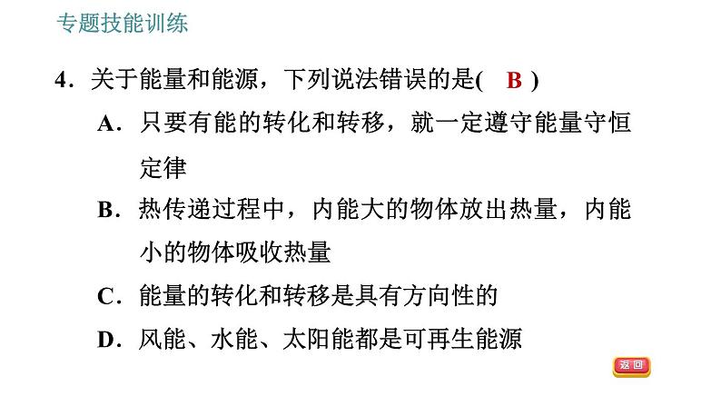 沪粤版九年级下册物理课件 第20章 专训（五）  能的转化、守恒及利用0第7页