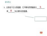 滬粵版九年級(jí)下冊(cè)物理課件 第20章 20.2   開(kāi)發(fā)新能源0
