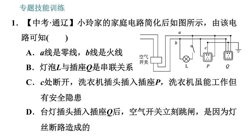 沪粤版九年级下册物理课件 第18章 专训（三）  家庭电路与安全用电004