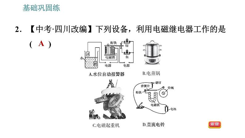 沪粤版九年级下册物理课件 第16章 16.4   电磁继电器与自动控制008