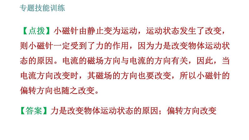 沪粤版九年级下册物理课件 第16章 专训（一）  训练1   电生磁及其应用0第7页