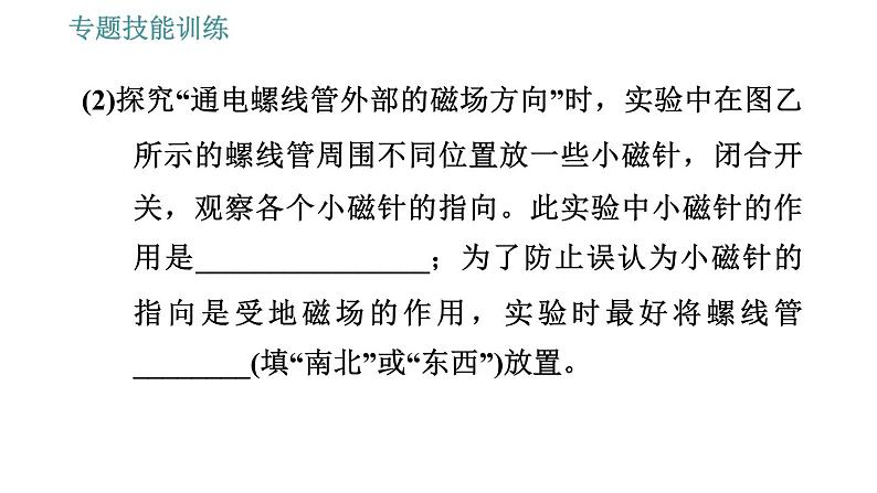 沪粤版九年级下册物理课件 第16章 专训（一）  训练1   电生磁及其应用0第8页