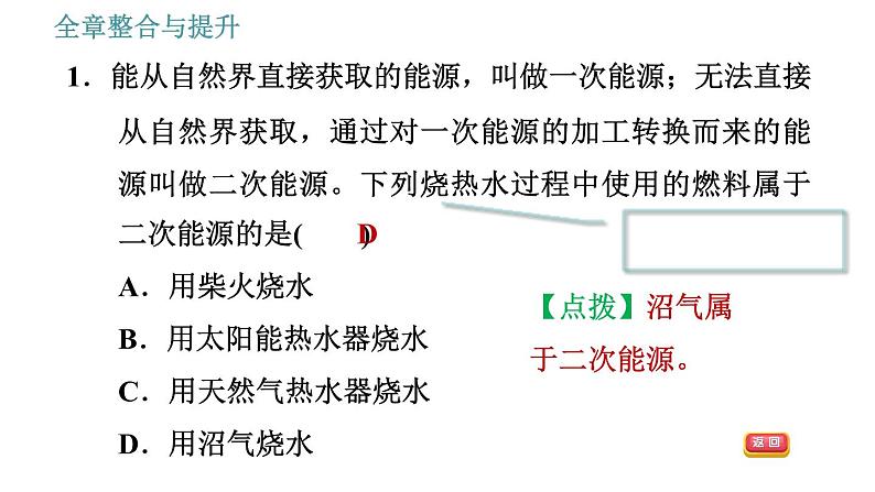 沪粤版九年级下册物理课件 第20章 全章整合与提升0第4页