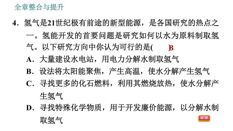 沪粤版九年级下册物理课件 第20章 全章整合与提升0第7页