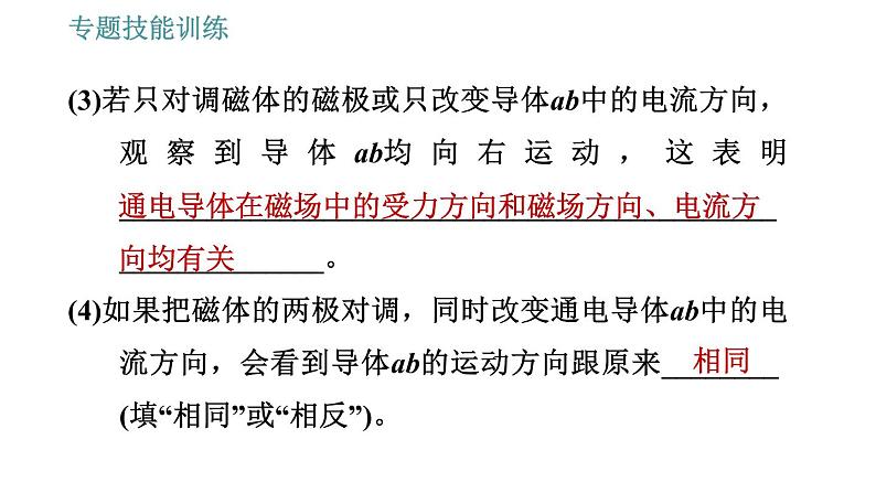 沪粤版九年级下册物理课件 第17章 专训（二）  电与磁的探究与应用0第5页