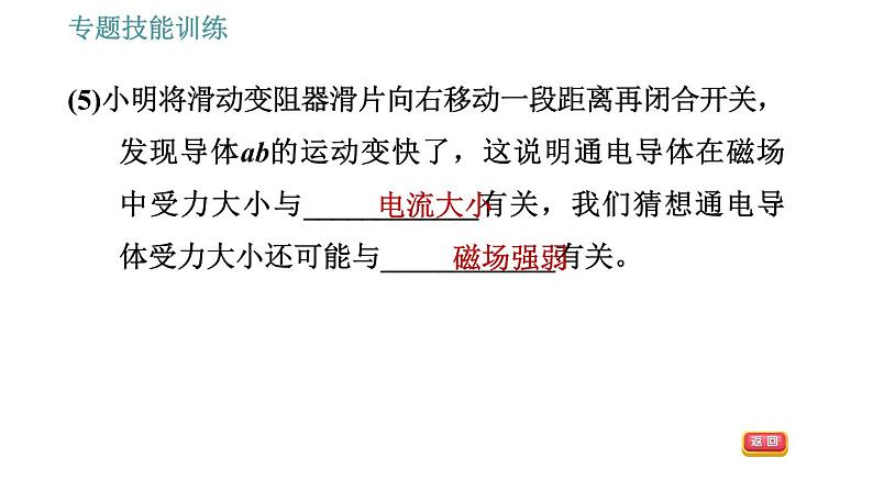 沪粤版九年级下册物理课件 第17章 专训（二）  电与磁的探究与应用0第6页