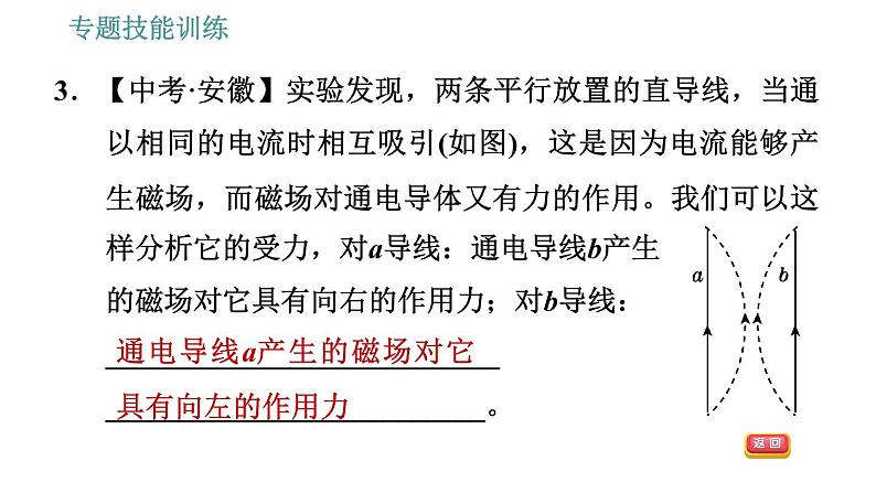 沪粤版九年级下册物理课件 第17章 专训（二）  电与磁的探究与应用0第7页