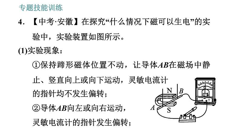 沪粤版九年级下册物理课件 第17章 专训（二）  电与磁的探究与应用0第8页