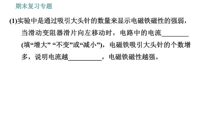 沪粤版九年级下册物理课件 期末复习 专题2　实验专题08