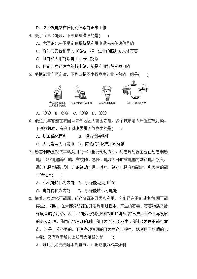 沪粤版九年级下册物理 第二十章达标测试卷第2页
