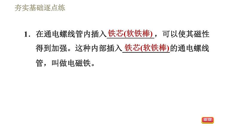 沪科版九年级下册物理习题课件 第17章17.2.2电磁铁和电磁继电器04