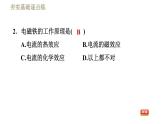 沪科版九年级下册物理习题课件 第17章17.2.2电磁铁和电磁继电器