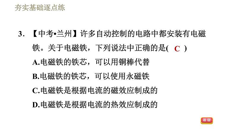 沪科版九年级下册物理习题课件 第17章17.2.2电磁铁和电磁继电器06