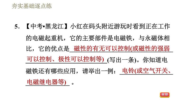 沪科版九年级下册物理习题课件 第17章17.2.2电磁铁和电磁继电器08