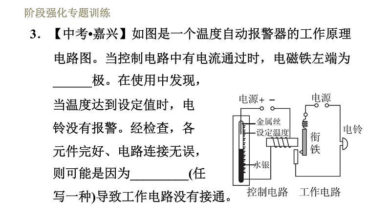 沪科版九年级下册物理习题课件 第17章阶段强化专题训练（七）专训3 电磁应用05