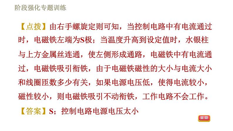 沪科版九年级下册物理习题课件 第17章阶段强化专题训练（七）专训3 电磁应用06