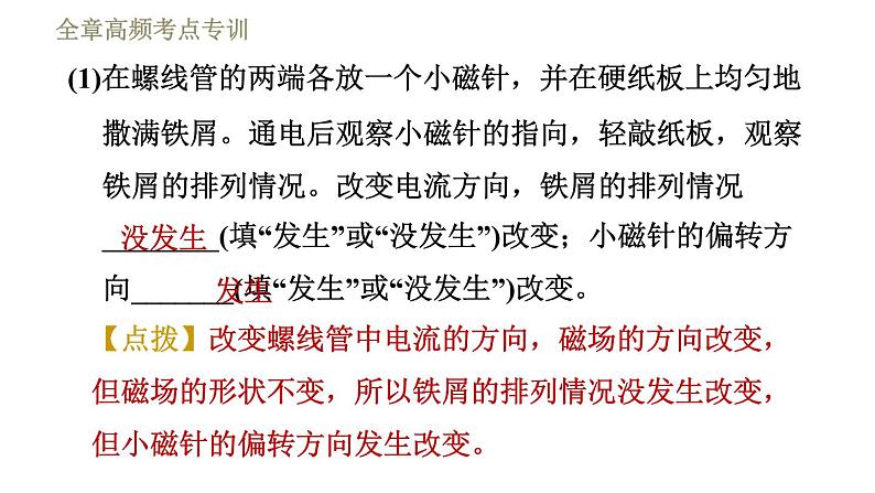 沪科版九年级下册物理习题课件 第17章全章高频考点专训1 通电螺线管第4页