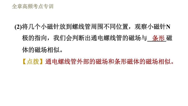 沪科版九年级下册物理习题课件 第17章全章高频考点专训1 通电螺线管第5页