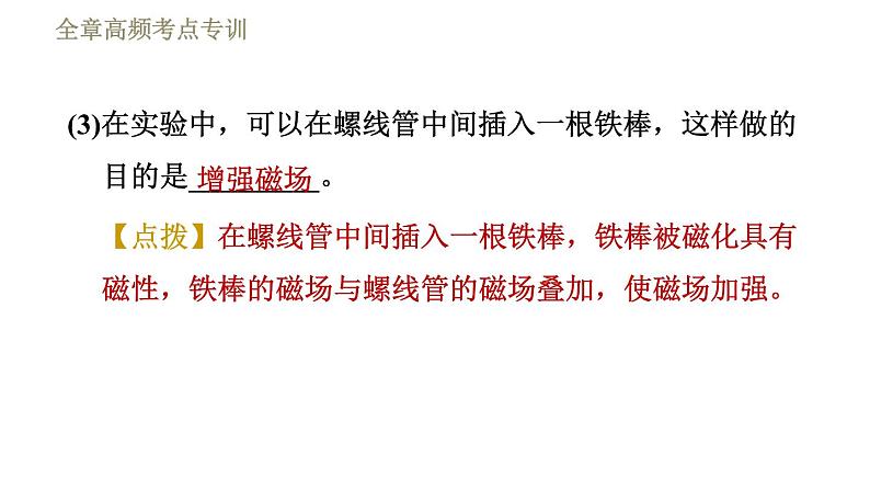 沪科版九年级下册物理习题课件 第17章全章高频考点专训1 通电螺线管第6页