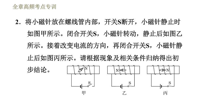 沪科版九年级下册物理习题课件 第17章全章高频考点专训1 通电螺线管第8页