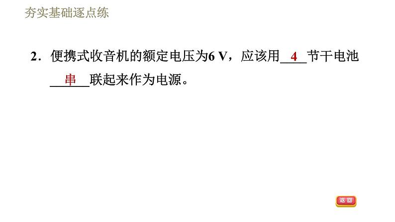 沪科版九年级下册物理习题课件 第18章18.1电能的产生第5页