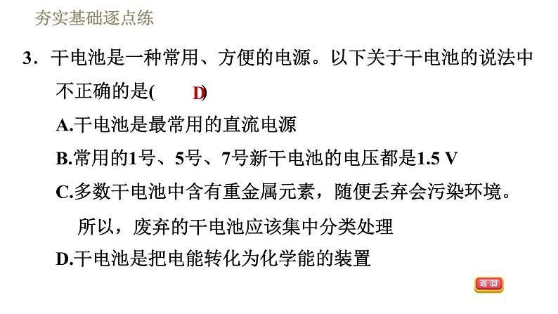 沪科版九年级下册物理习题课件 第18章18.1电能的产生第6页