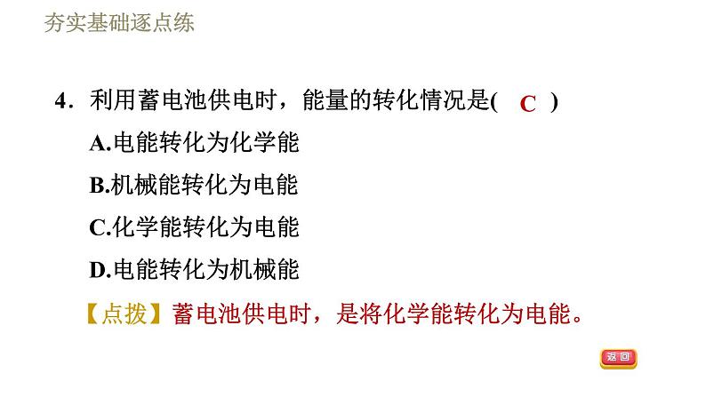 沪科版九年级下册物理习题课件 第18章18.1电能的产生第7页