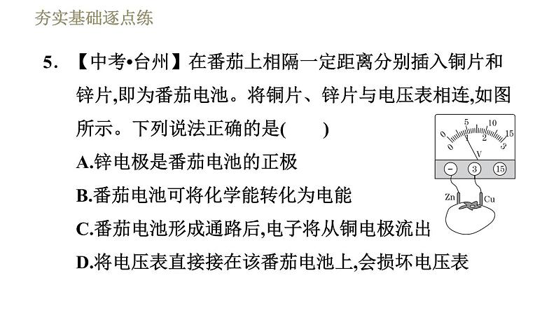 沪科版九年级下册物理习题课件 第18章18.1电能的产生第8页