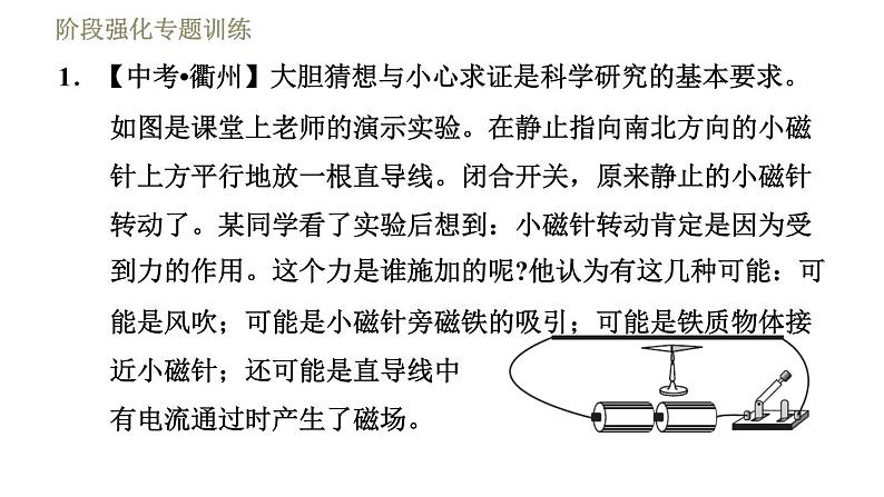 沪科版九年级下册物理习题课件 第17章阶段强化专题训练（七）专训2 电磁探究第3页