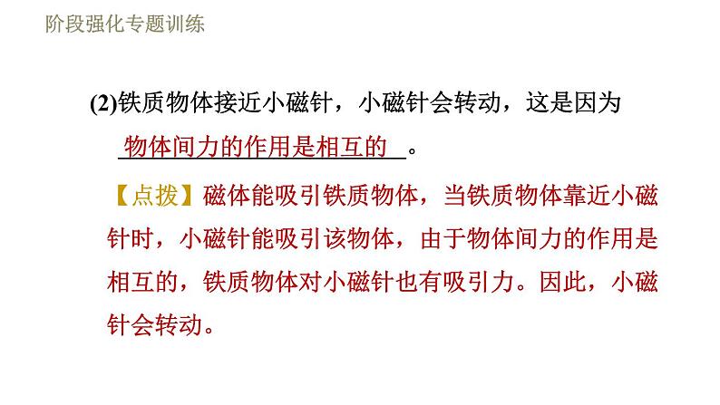 沪科版九年级下册物理习题课件 第17章阶段强化专题训练（七）专训2 电磁探究第5页