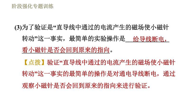 沪科版九年级下册物理习题课件 第17章阶段强化专题训练（七）专训2 电磁探究第6页