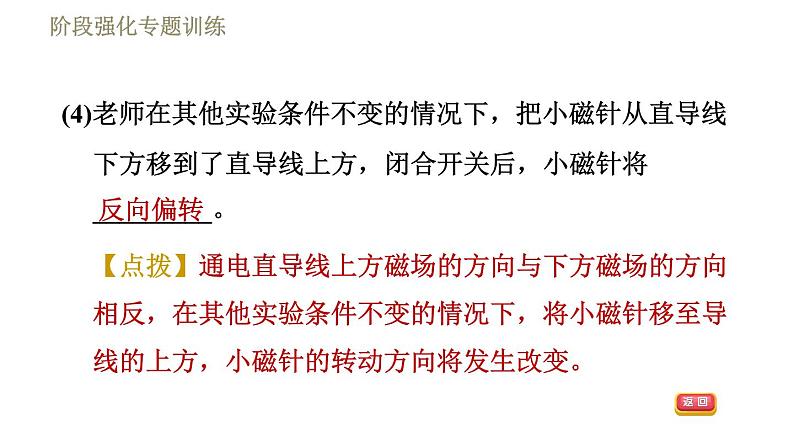 沪科版九年级下册物理习题课件 第17章阶段强化专题训练（七）专训2 电磁探究第7页