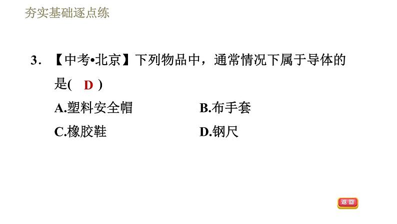 沪科版九年级下册物理习题课件 第20章 20.3材料的开发和利用06