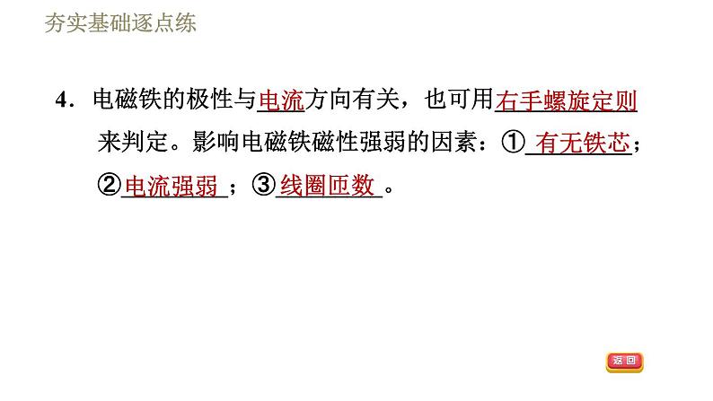 沪科版九年级下册物理习题课件 第17章17.2.2电磁铁和电磁继电器第7页