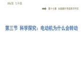 沪科版九年级下册物理 第17章 习题课件