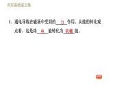 沪科版九年级下册物理 第17章 习题课件
