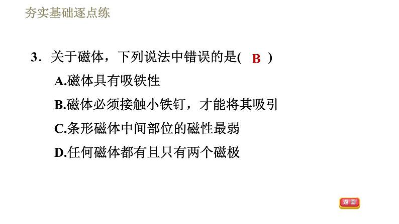 沪科版九年级下册物理习题课件 第17章17.1.1认识磁现象第6页