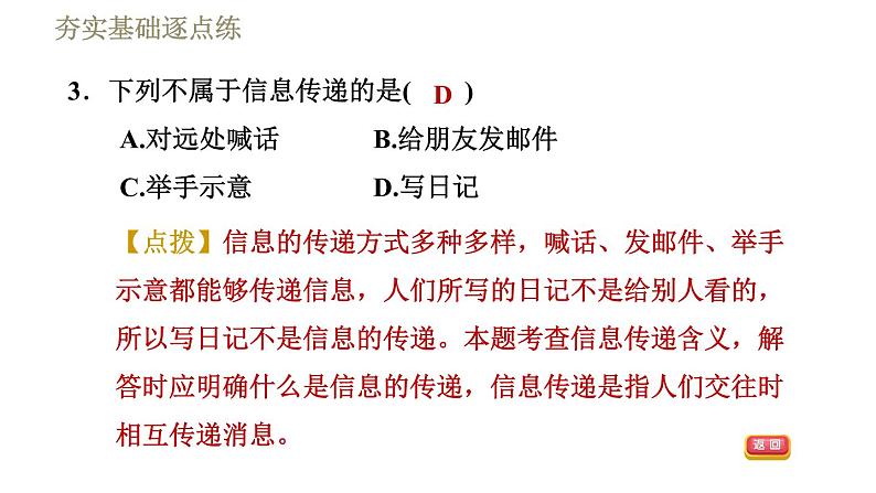 沪科版九年级下册物理习题课件 第19章 19.1感受信息第6页